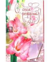 Картинка к книге Стезя - 3ВКТ-044/День рождения/открытка-вырубка двойная