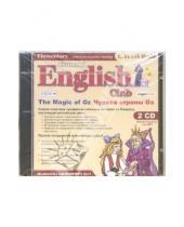 Картинка к книге Diamond English Club - The Magic of Oz (2 CD-ROM/MP3)