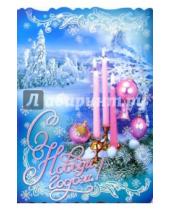 Картинка к книге Новый год и Рождество - 90644/Новый год/открытка-вырубка двойная