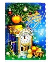 Картинка к книге Новый год и Рождество - 90668/Новый год/открытка-вырубка двойная