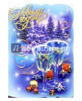 Картинка к книге Новый год и Рождество - 90677/Новый год/открытка-вырубка двойная