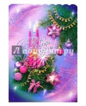 Картинка к книге Новый год и Рождество - 90678/Новый год/открытка-вырубка двойная