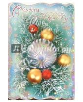 Картинка к книге Новый год и Рождество - 90852/Новый год/открытка-вырубка двойная