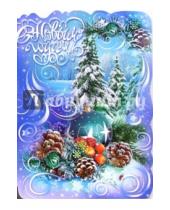 Картинка к книге Новый год и Рождество - 90857/Новый год/открытка-вырубка двойная