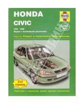 Картинка к книге Мартин Рэндалл - Honda Civic 1995-2000  (модели с бензиновыми двигателями). Ремонт и техническое обслуживание