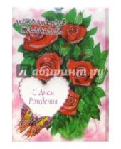 Картинка к книге Стезя - 3ПК-006/День рождения/открытка в конверте