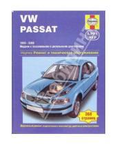 Картинка к книге Мартин Рэндалл - VW Passat 1996-2000 (модели с бензиновыми и дизельными двигателями). Ремонт и тех. обслуживание