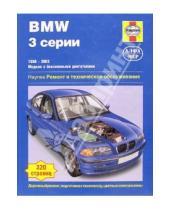 Картинка к книге Мартин Рэндл - BMW 3 серии 1998-2003 (модели с бензиновыми двигателями). Ремонт и техническое обслуживание