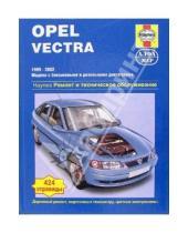 Картинка к книге Гилли Т. Питер - Opel Vectra 1999-2002 (модели с бензиновыми и дизельными двигателями). Ремонт и тех. обслуживание