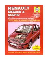 Картинка к книге Гилл Т. Петер - Renault Megane & Scenic 1999-2002 (бензин/дизель): Ремонт и техобслуживание