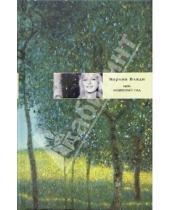 Картинка к книге Марина Влади - Мой вишневый сад