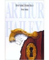 Картинка к книге Артур Хейли - Отель. Колеса: Романы