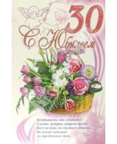Картинка к книге Стезя - 3КТ-248/День рождения 30/открытка-вырубка двойная