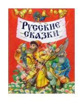 Картинка к книге Русские сказки (Подарочные издания) - Русские сказки