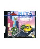 Картинка к книге Новый диск - Игра по правилам дорожного движения-2 (Интерактивный DVD)