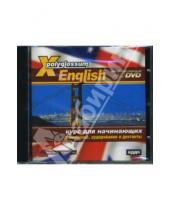 Картинка к книге X-Polyglossum English DVD - X-Polyglossum English. Курс для начинающих. Грамматика, аудирование и диктанты (Интерактивный DVD)