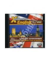 Картинка к книге X-Polyglossum English DVD - X-Polyglossum English. Курс для начинающих. Грамматика, аудирование и тесты на понимание (Инт. DVD)
