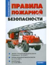 Картинка к книге Консультирует юрист - Правила пожарной безопасности: Закон о пожарной безопасности; Нормы пожарной безопасности