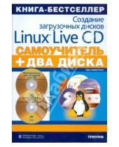 Картинка к книге Кристофер Нигас - Создание загрузочных дисков Linux Live CD (+2 DVD с операционными системами)