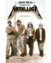 Картинка к книге Джоэл Макайвер - "...Justice For All": Вся правда о группе "Metallica"