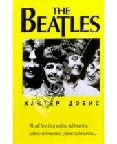 Картинка к книге Хантер Дэвис - The Beatles