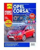 Картинка к книге Ремонт без проблем - Opel Corsa. Руководство по эксплуатации техническому обслуживанию и ремонту