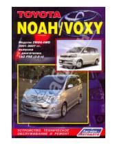 Картинка к книге Автолюбитель - Toyota Noah / Voxy. Модели 2WD & 4WD 2001-2007 гг. выпуска с двигателем 1AZ-FSE (2,0 л)