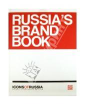 Картинка к книге Владимир Ляпоров - Icons of Russia. Russia`s brand book