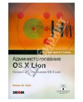 Картинка к книге М. Кевин Уайт - Администрирование OS X Lion. Основы обслуживания  OS X Lion