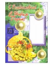 Картинка к книге Стезя - 3Т-505/Новый Год и Рождество/открытка-вырубка двойная