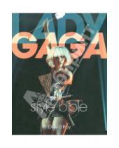 Картинка к книге David Foy - Lady Gaga Style Bible