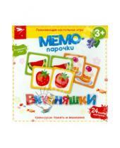 Картинка к книге МЕМО Развивающая настольная игра - Мемо-парочки. Вкусняшки. Развивающая настольная игра