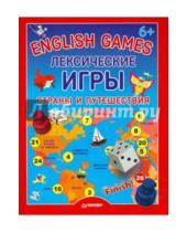 Картинка к книге Вы и ваш ребенок - English Games. Лексические игры. Страны и путешествия