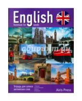 Картинка к книге Тетради для записи иностранных слов - Тетрадь для записи английских слов "Виды Лондона"