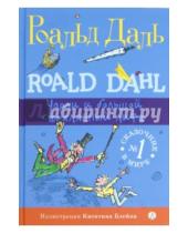 Картинка к книге Роальд Даль - Чарли и большой стеклянный лифт