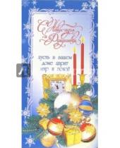 Картинка к книге Стезя - 3ЕТ-612/Новый год и Рождество/открытка двойная